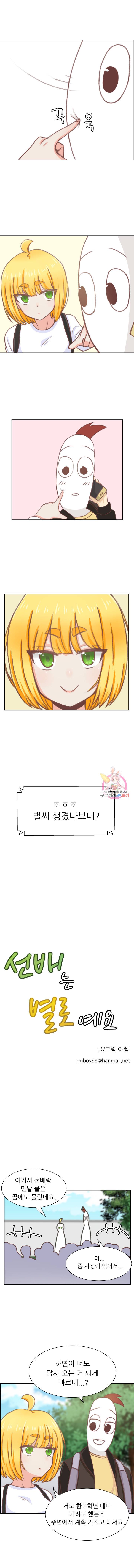 선배는 별로예요 6화 3