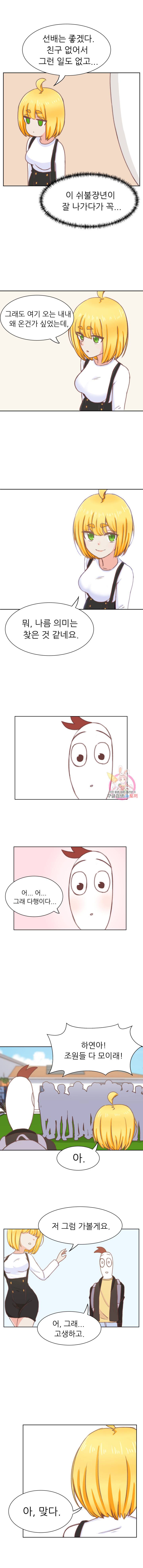 선배는 별로예요 6화 4