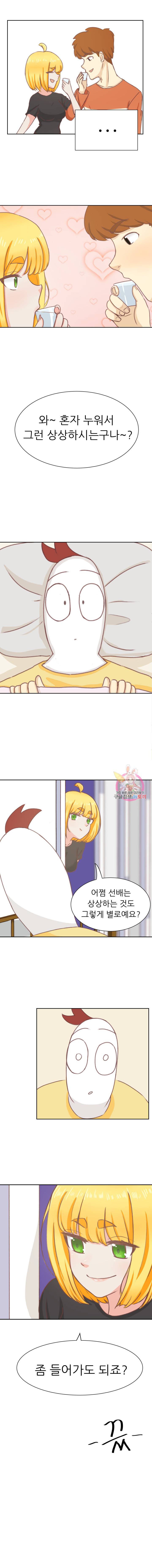 선배는 별로예요 6화 8