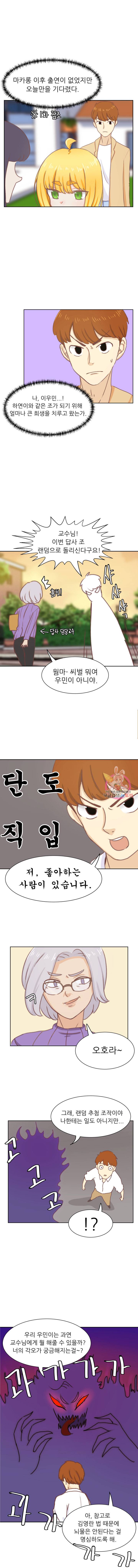 선배는 별로예요 6화 9