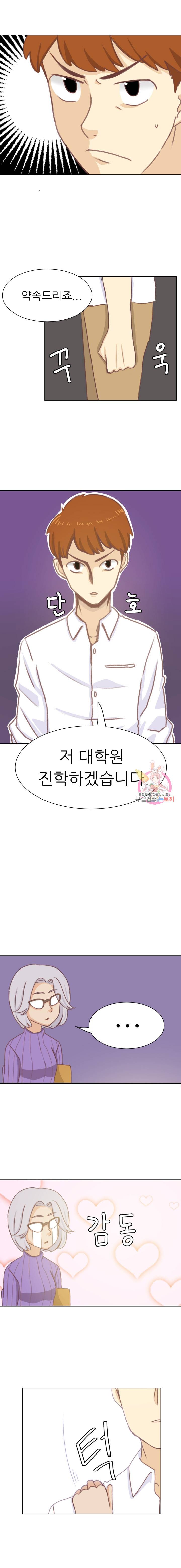 선배는 별로예요 6화 10