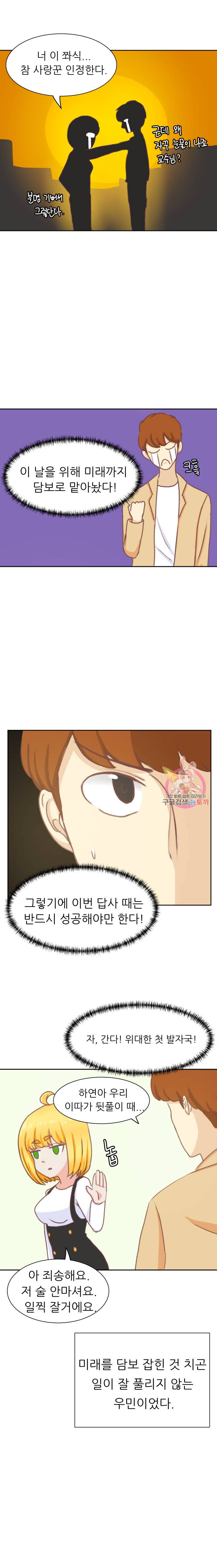 선배는 별로예요 6화 11