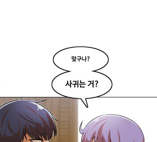 랜덤채팅의 그녀! 랜덤채팅의 그녀 119화 16