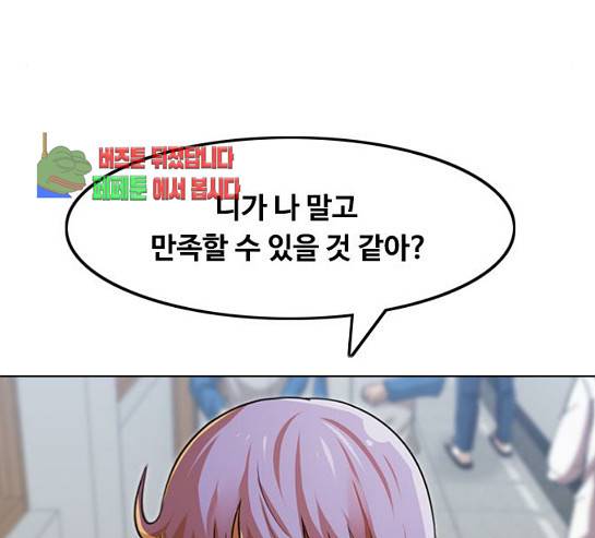 랜덤채팅의 그녀! 랜덤채팅의 그녀 119화 23