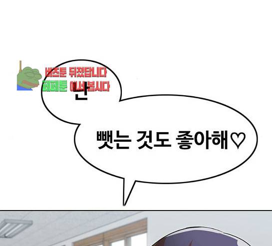 랜덤채팅의 그녀! 랜덤채팅의 그녀 119화 33