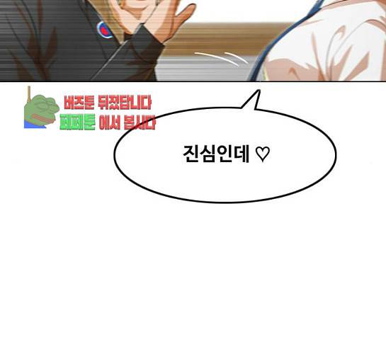 랜덤채팅의 그녀! 랜덤채팅의 그녀 119화 37