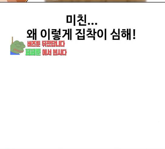 랜덤채팅의 그녀! 랜덤채팅의 그녀 119화 39
