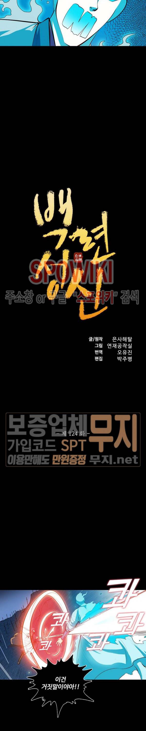백련성신 124화 2
