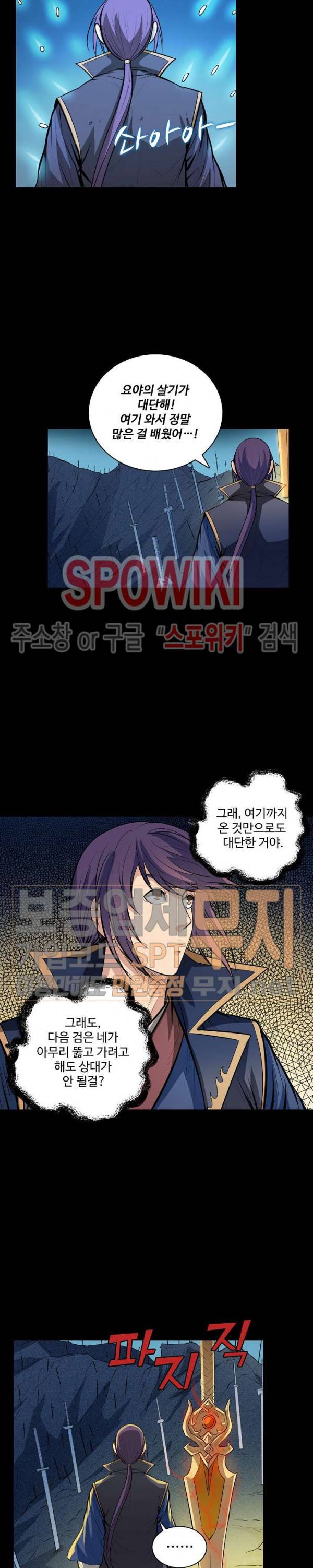 백련성신 124화 4