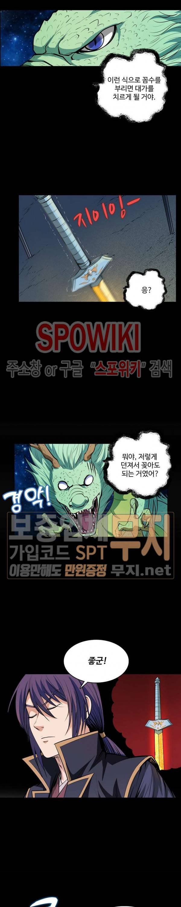 백련성신 124화 8