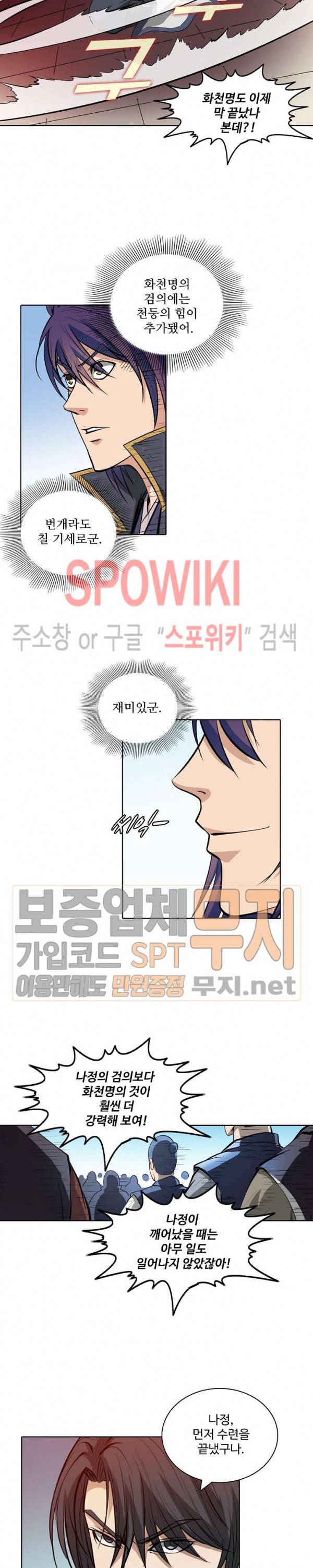 백련성신 124화 13