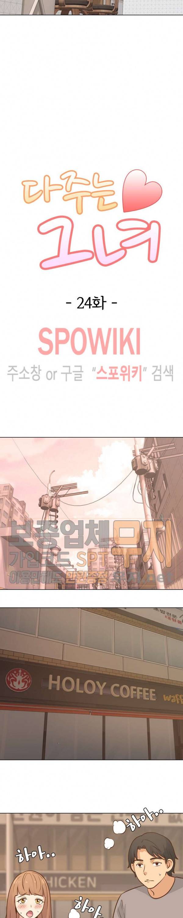 다 주는 그녀 24화 3