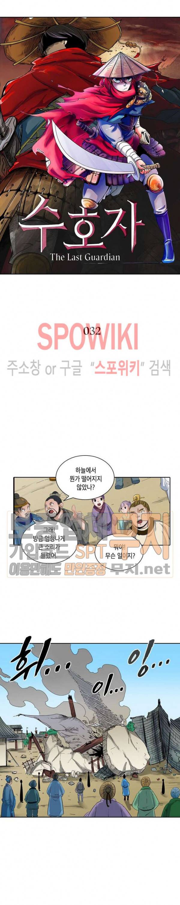 수호자 - The Last Guardian 32화 2