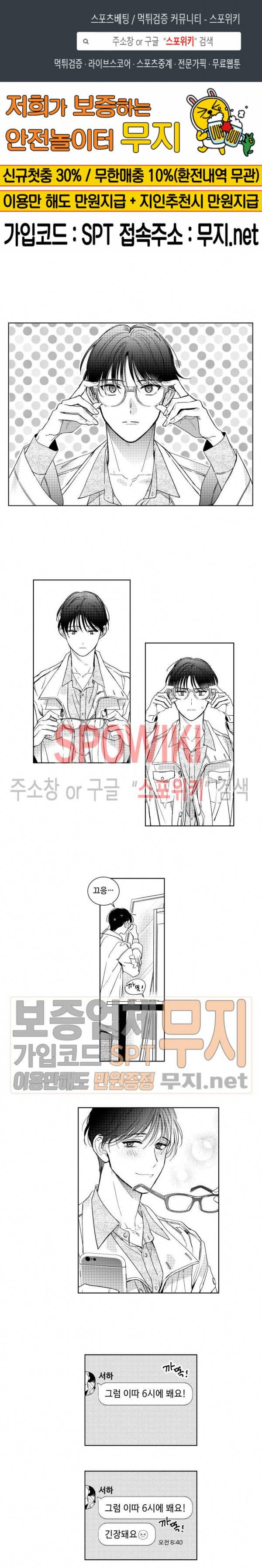 달콤한 사기꾼은 누구? 6화 1