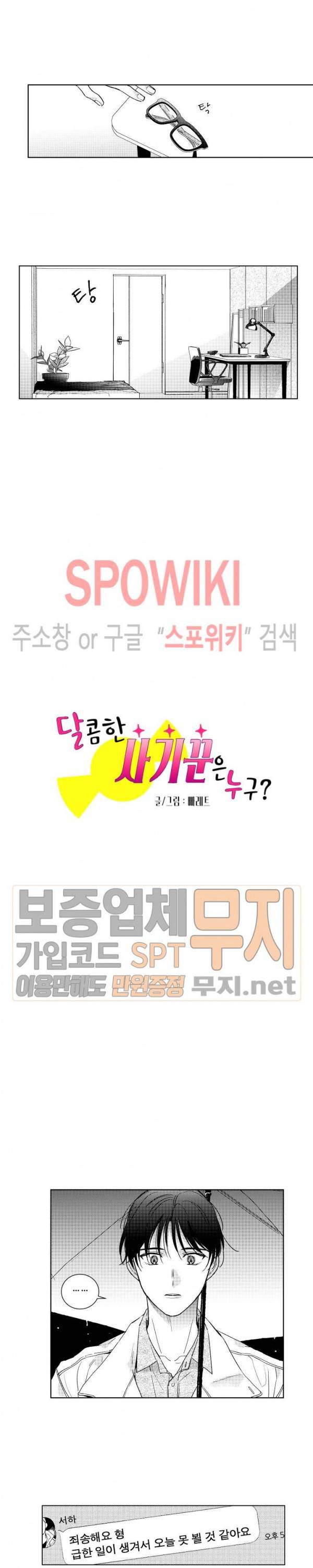 달콤한 사기꾼은 누구? 6화 2