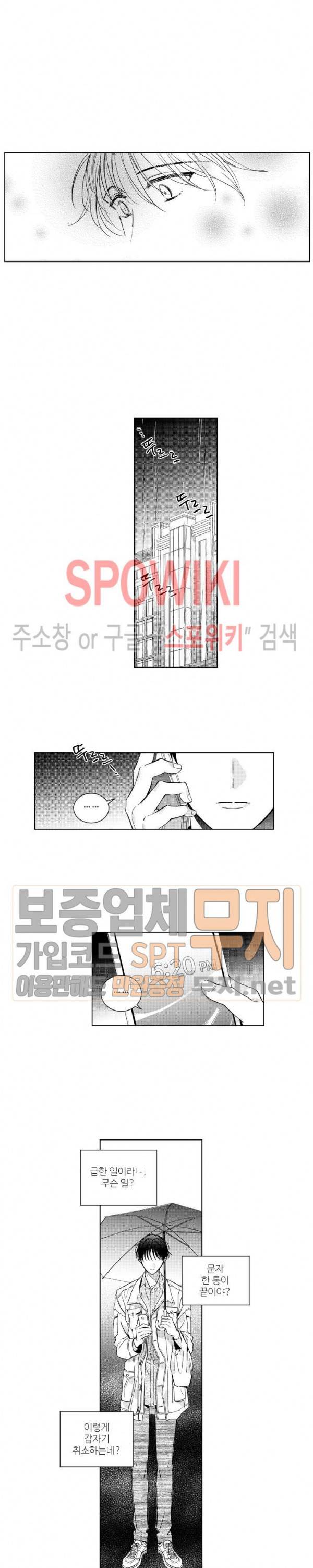 달콤한 사기꾼은 누구? 6화 3