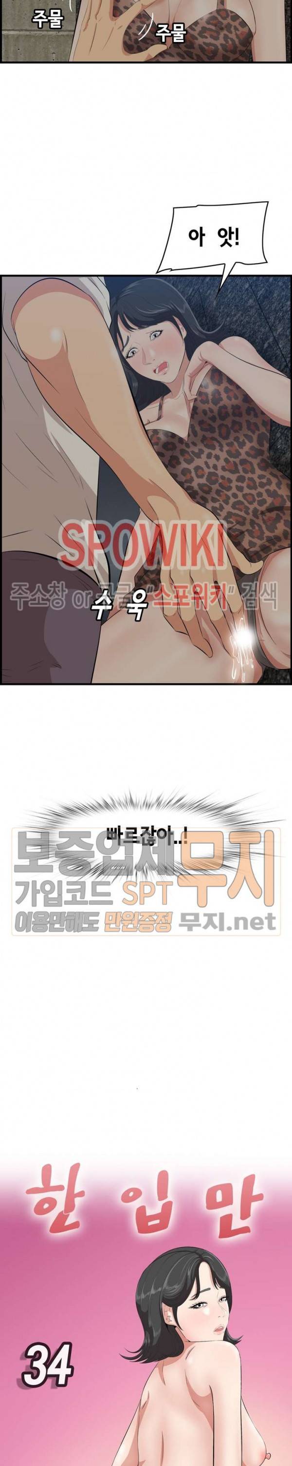 한입만 : 취향의 발견 34화 3