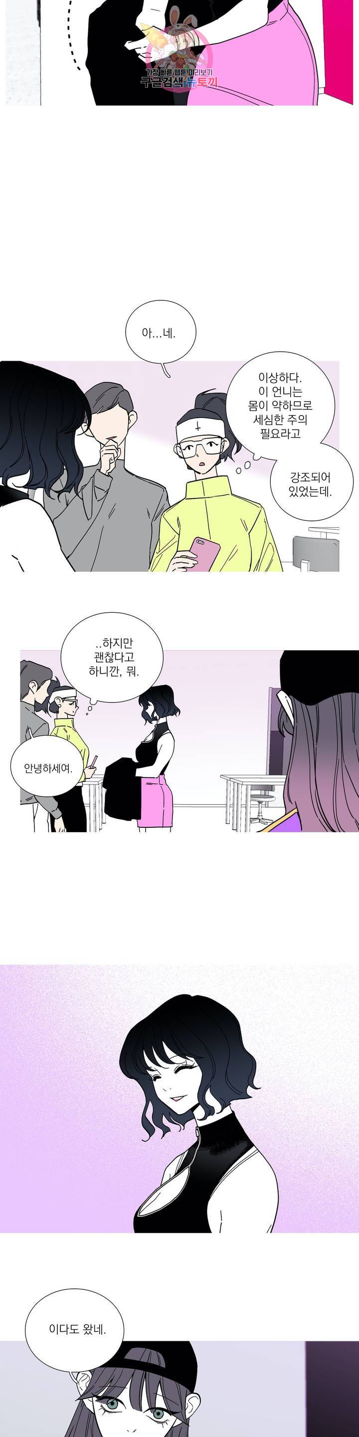 런웨이는 거짓말로 시작된다 59화 2