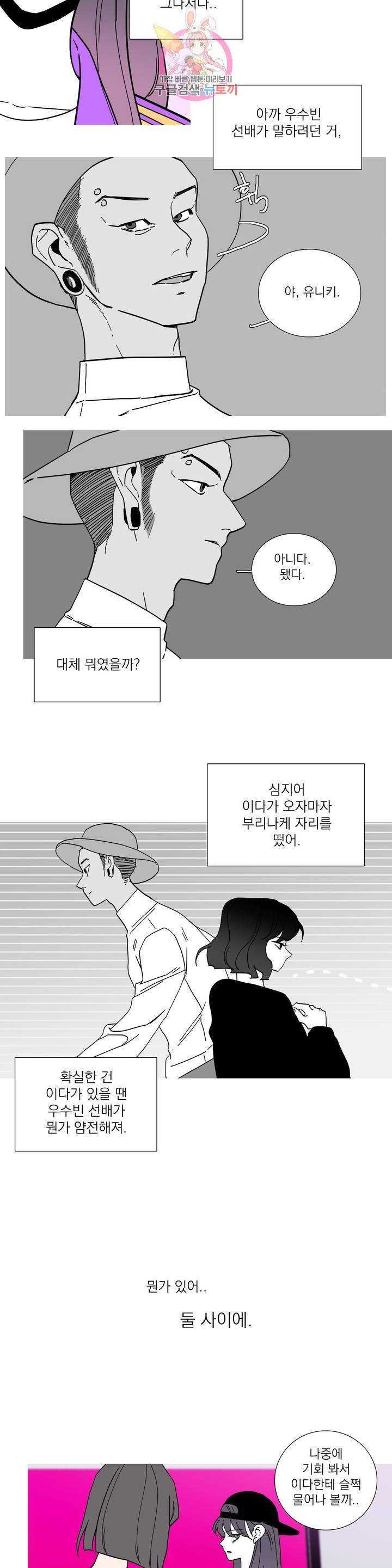 런웨이는 거짓말로 시작된다 59화 5