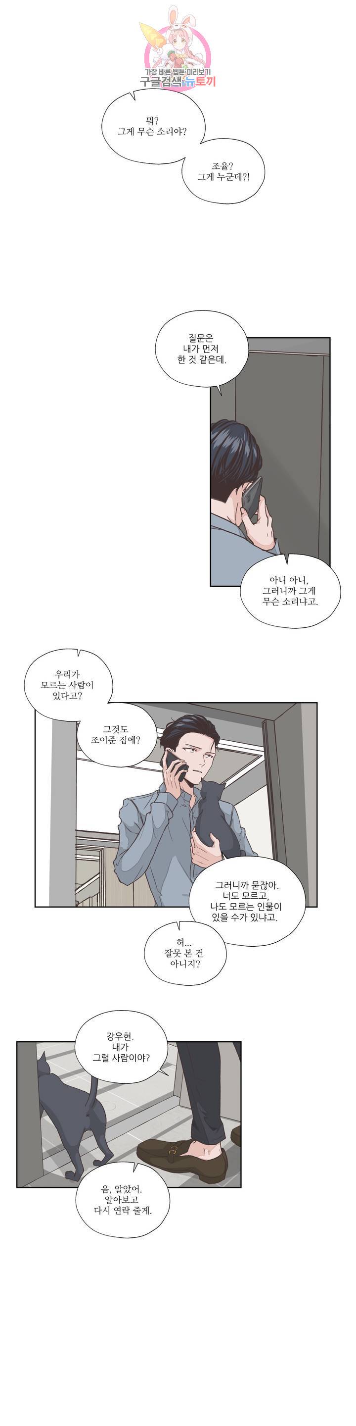 물 위에서 노래하다 3화 1