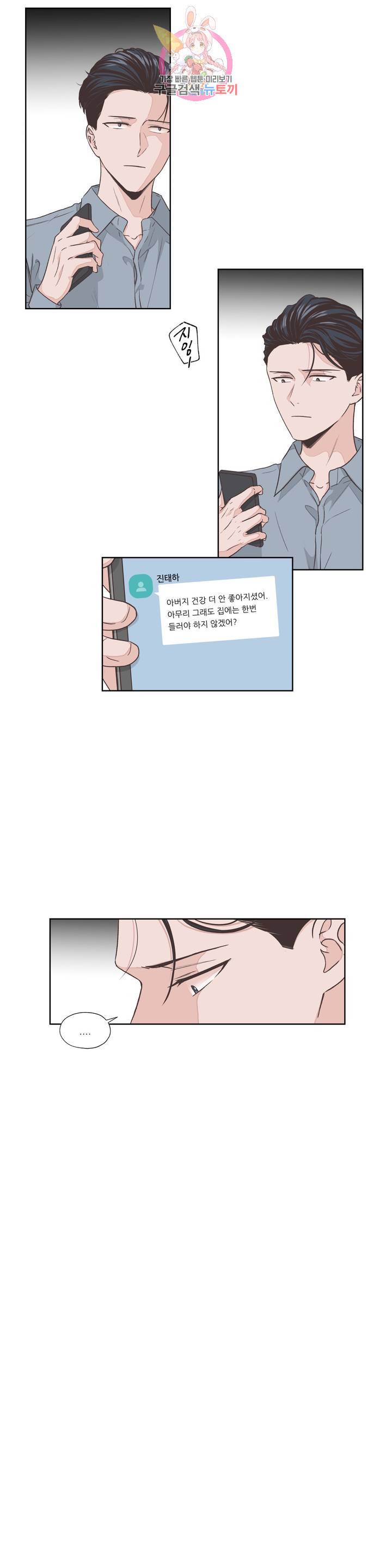 물 위에서 노래하다 3화 2