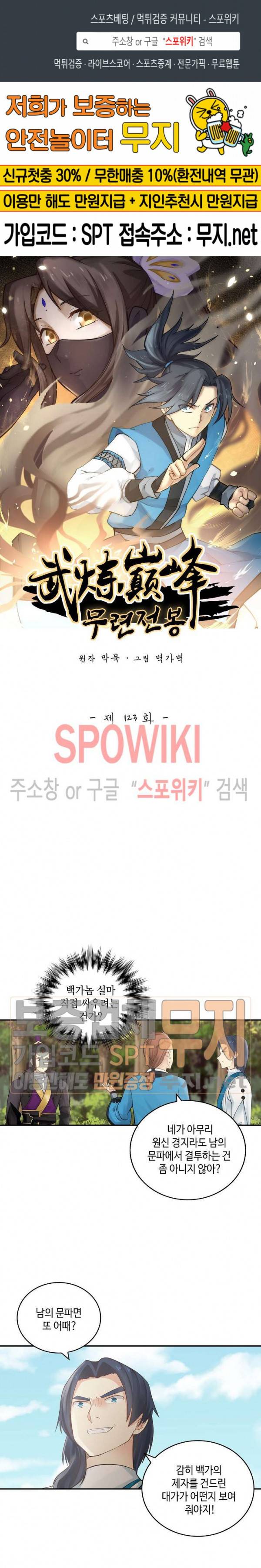 무련전봉 123화 1