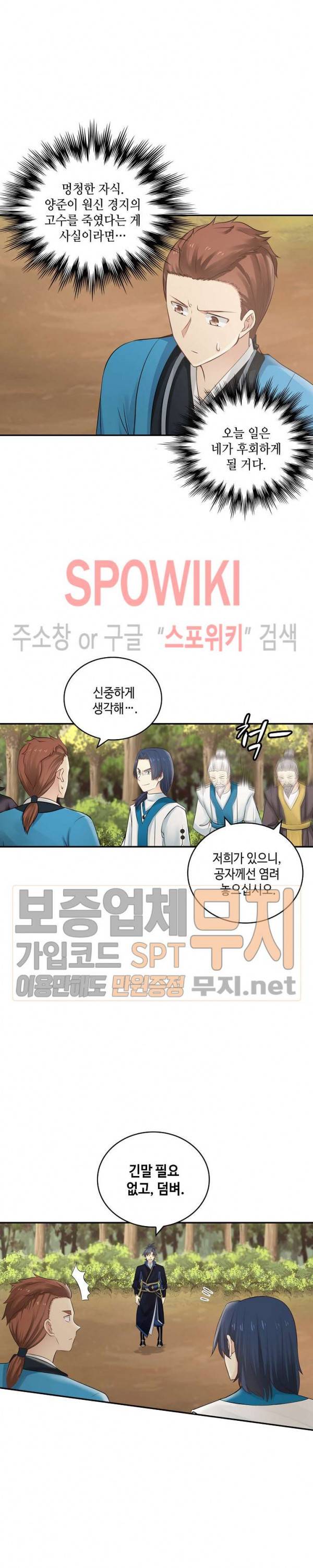 무련전봉 123화 2