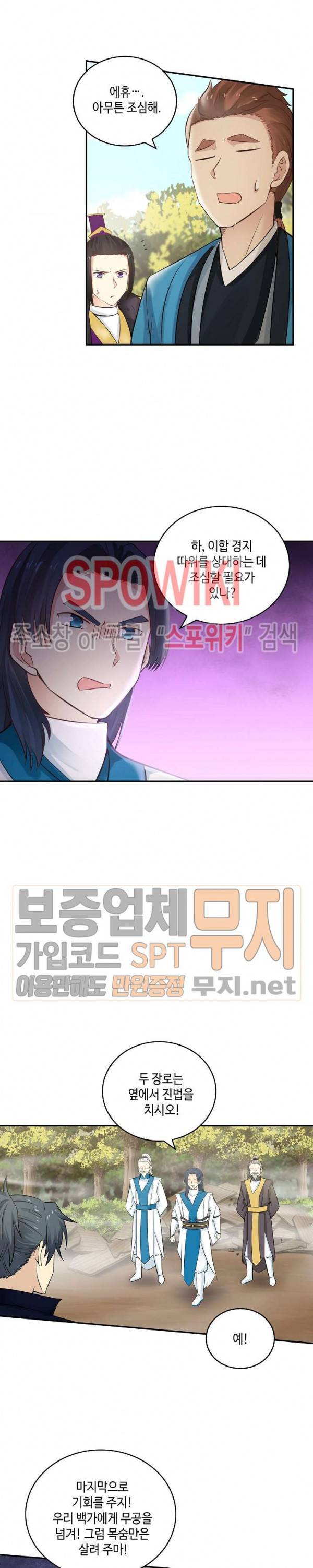 무련전봉 123화 3