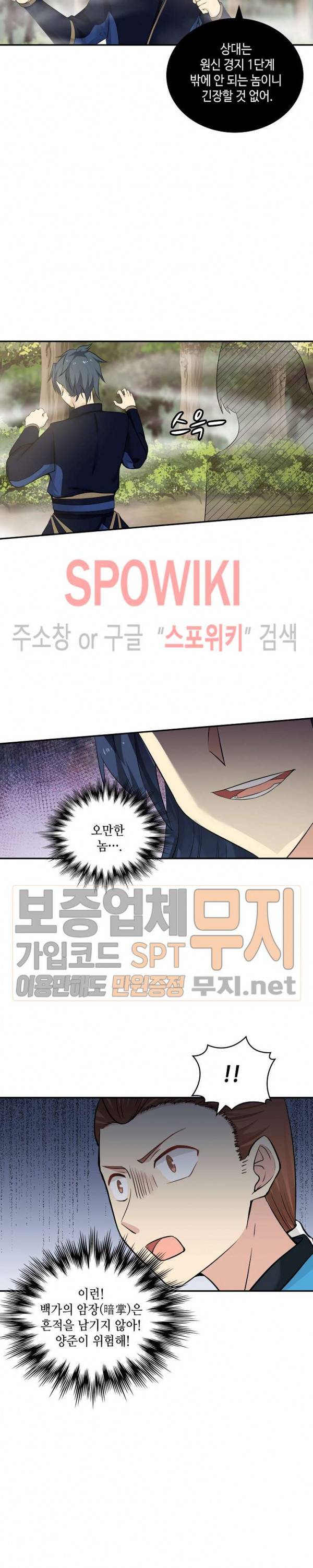 무련전봉 123화 5