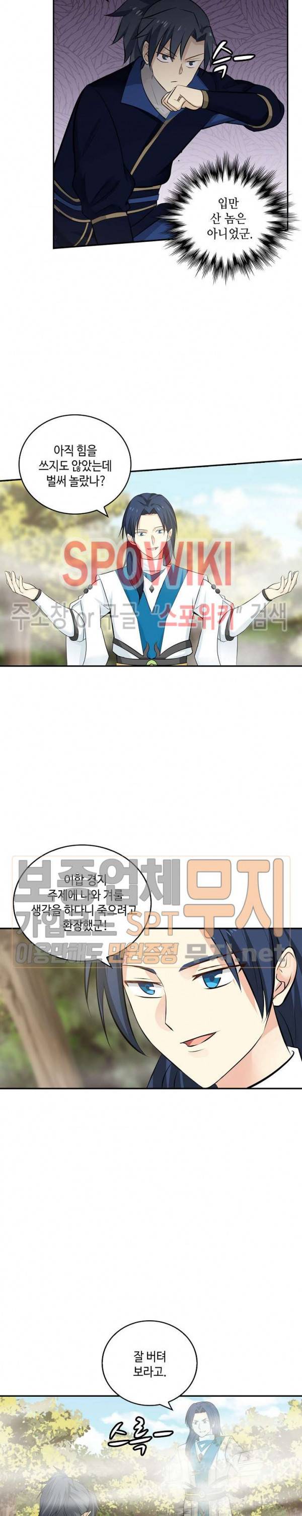 무련전봉 123화 7