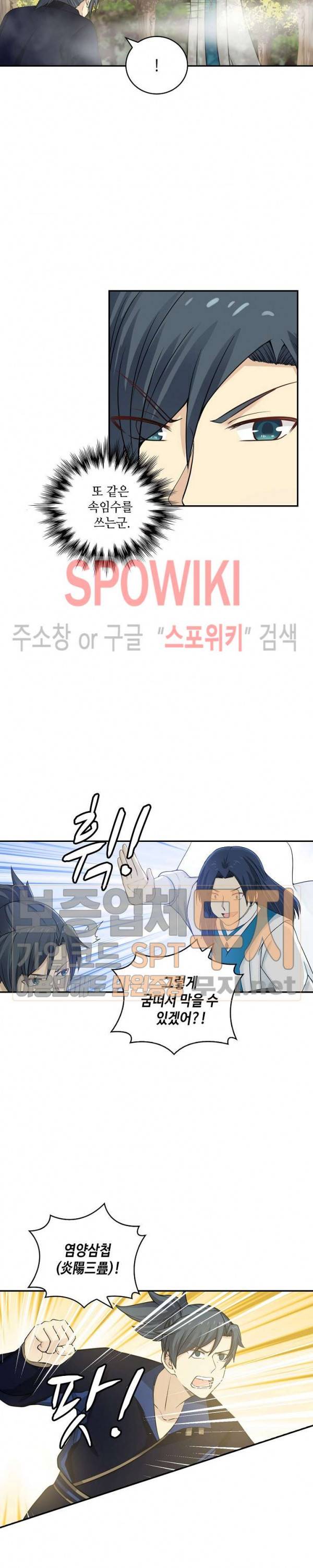 무련전봉 123화 8