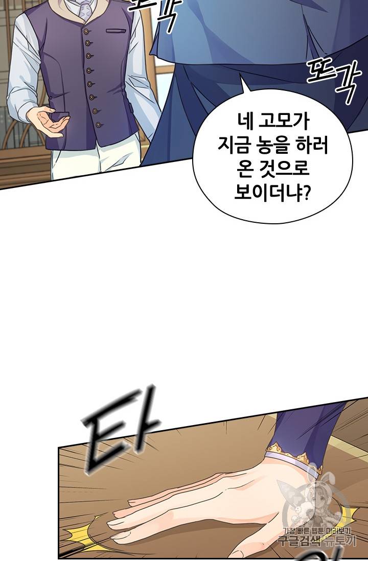 레디메이드퀸 5화 16