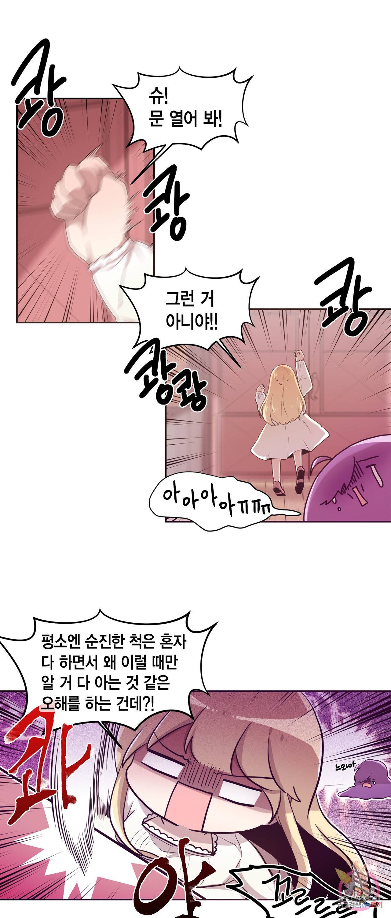 공주님 마음대로! 41화 2