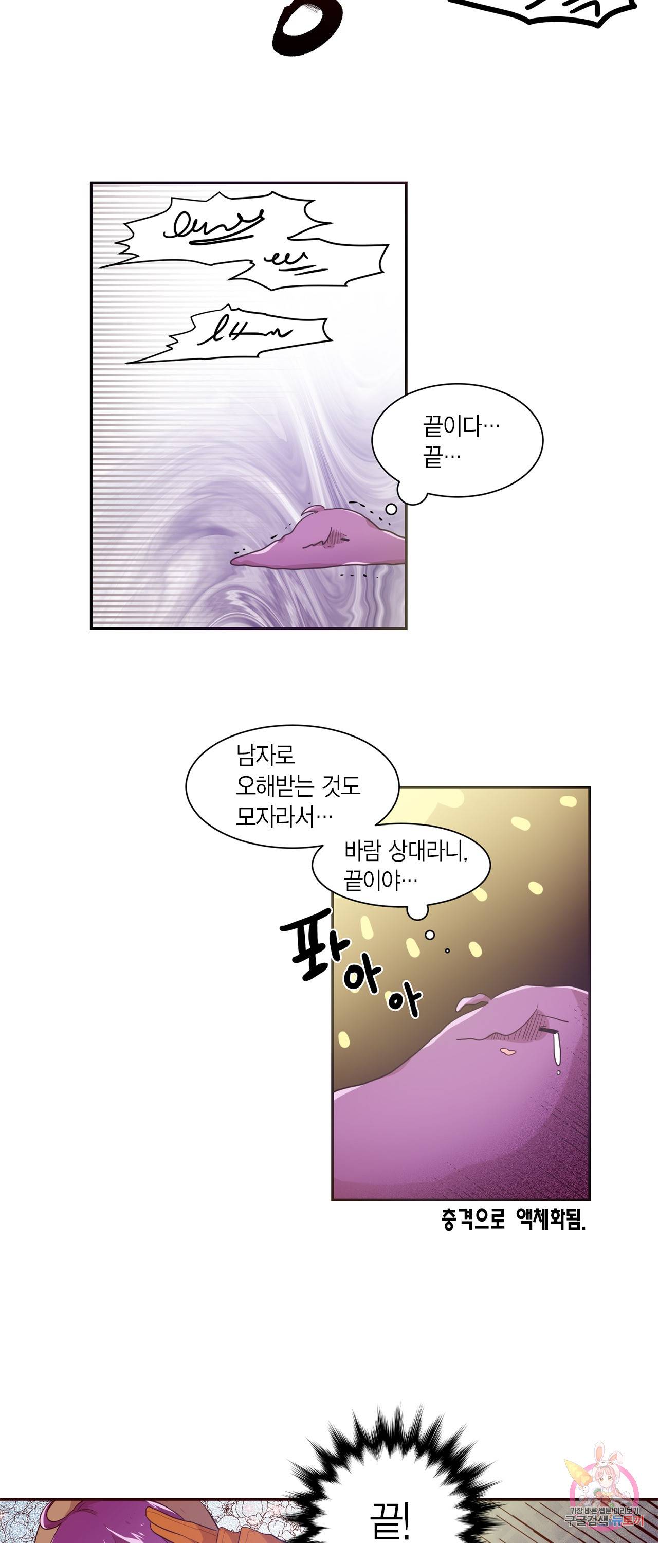 공주님 마음대로! 41화 3