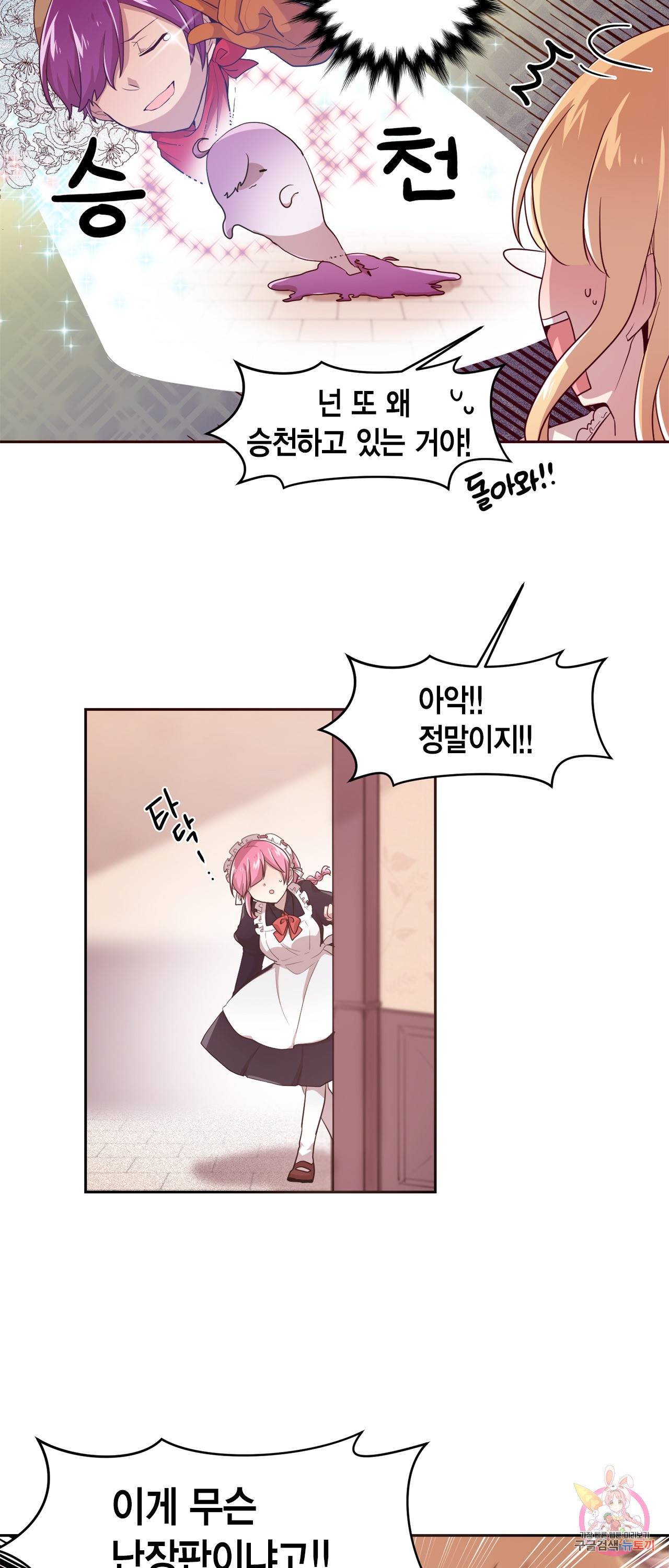 공주님 마음대로! 41화 4