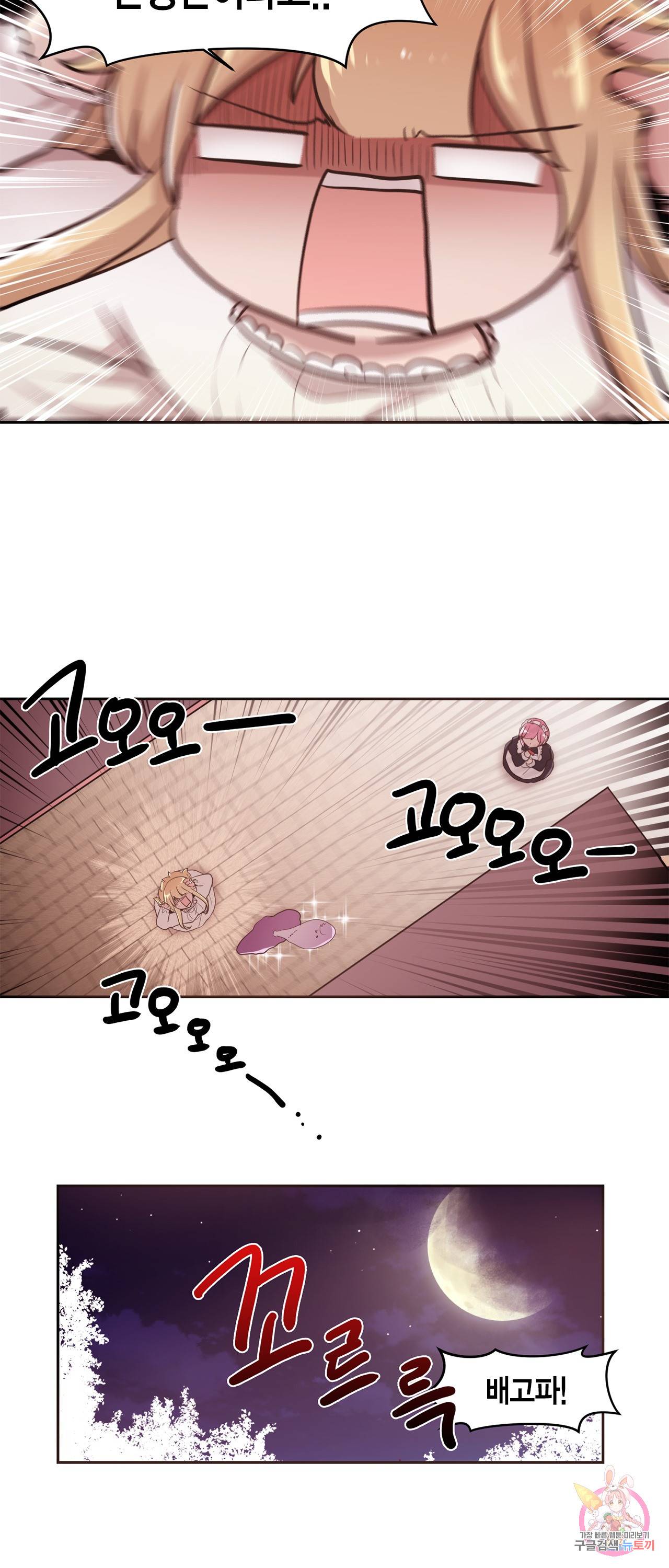 공주님 마음대로! 41화 5