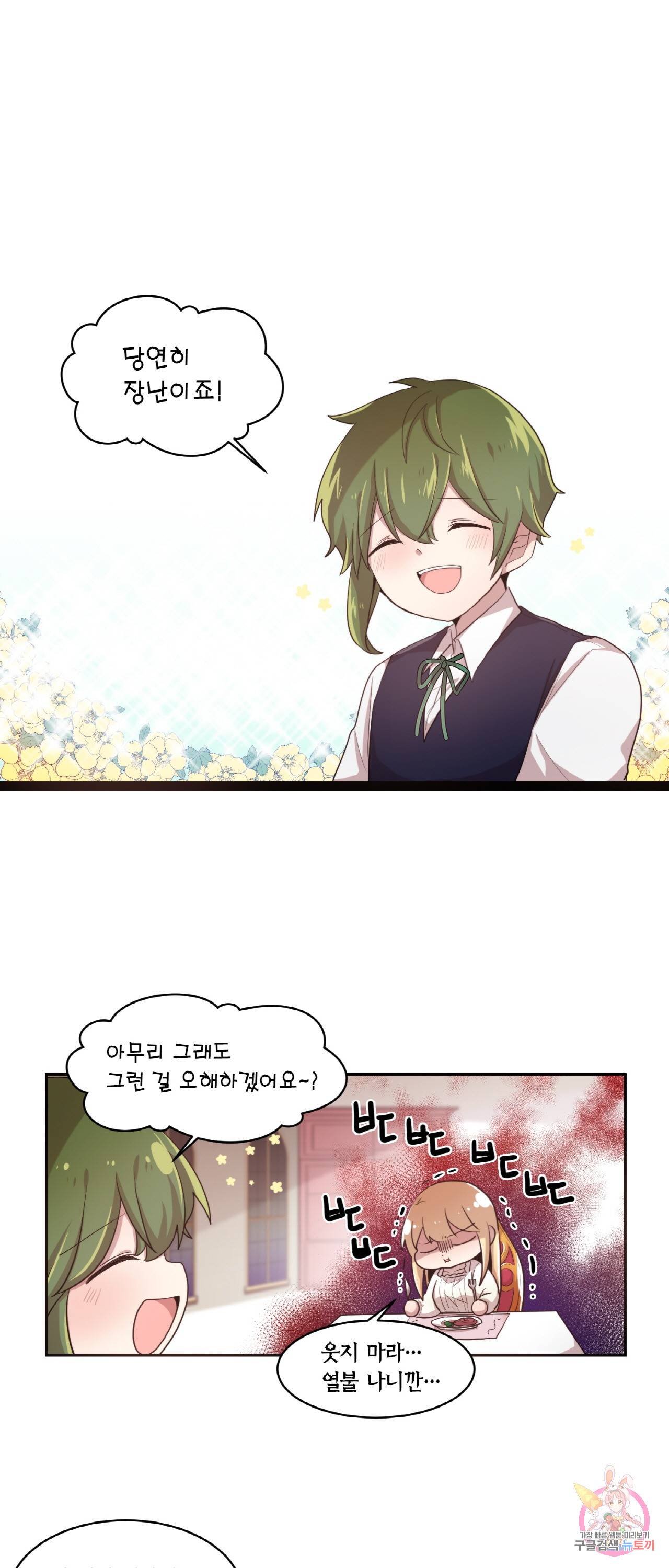 공주님 마음대로! 41화 6