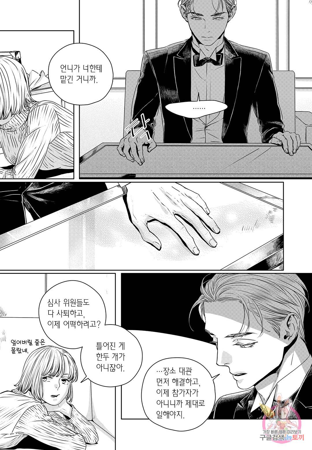 더 콩쿠르 57화 5