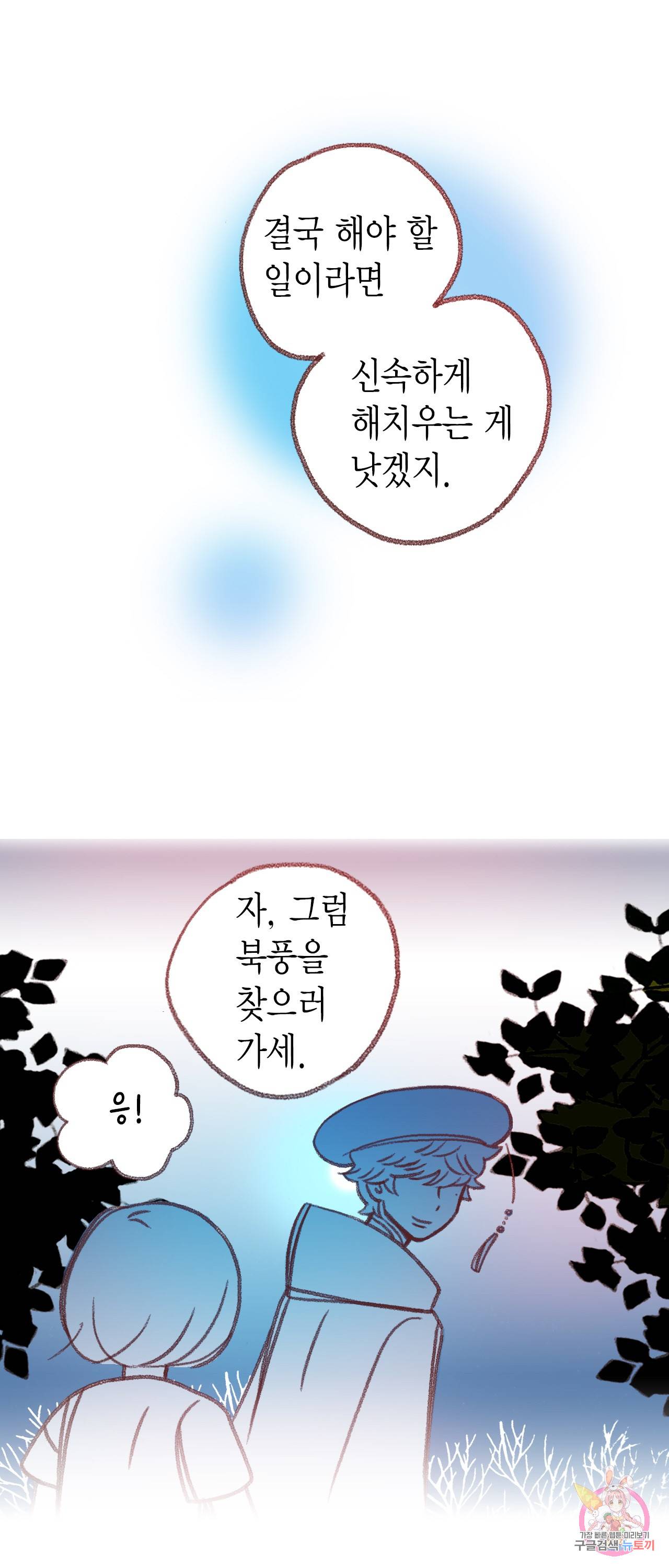 마법사 프람 테일 45화 4