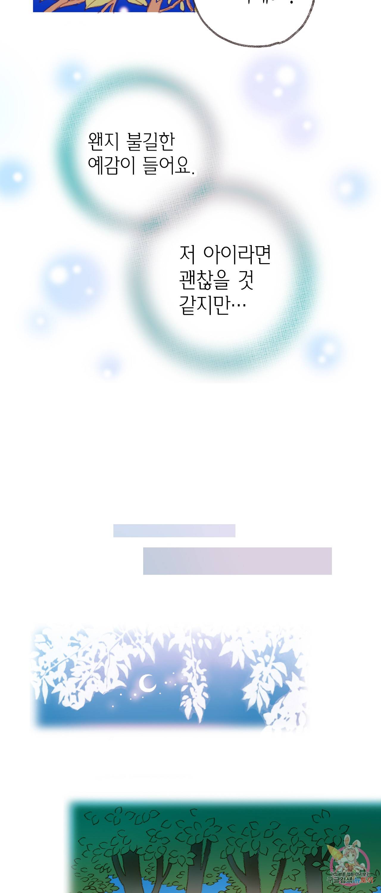 마법사 프람 테일 45화 6