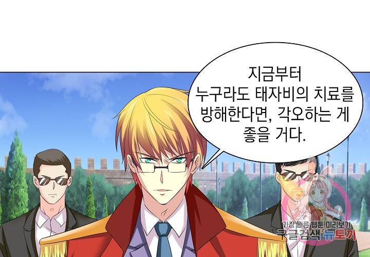 내 남친은 황태자 29화 4