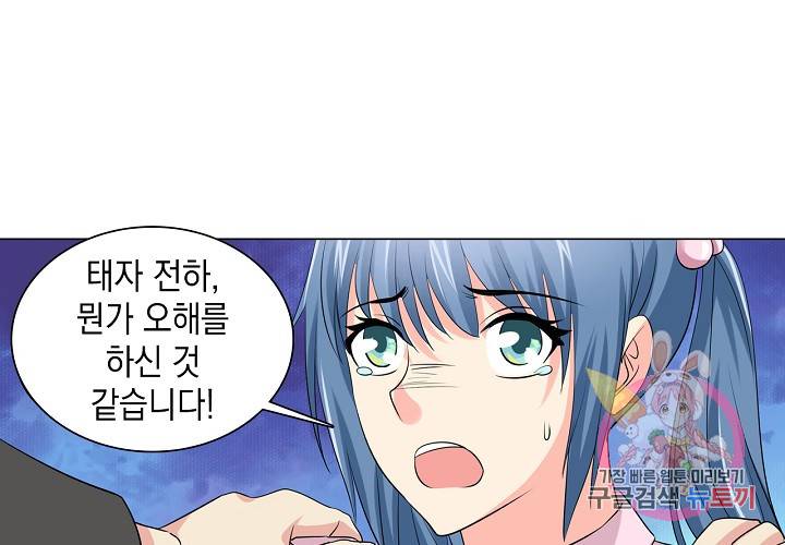 내 남친은 황태자 29화 13