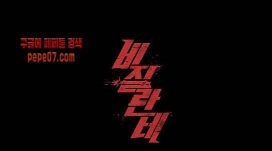 비질란테 95화 1