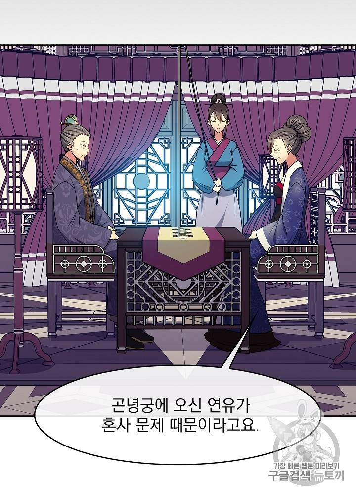 황후 위목화 21화 4