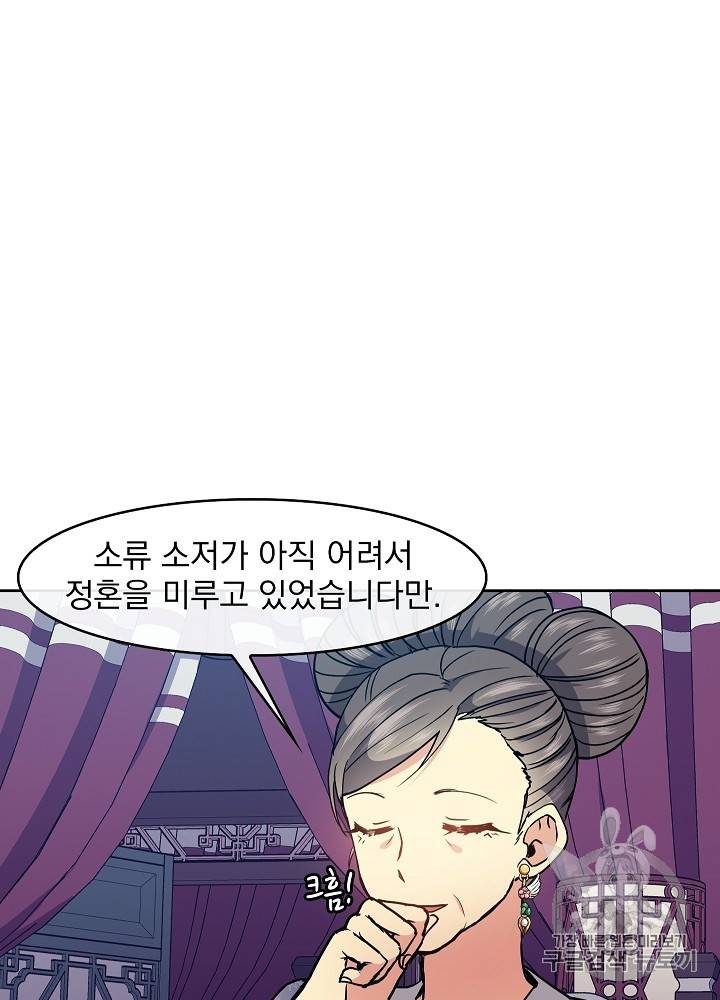 황후 위목화 21화 5
