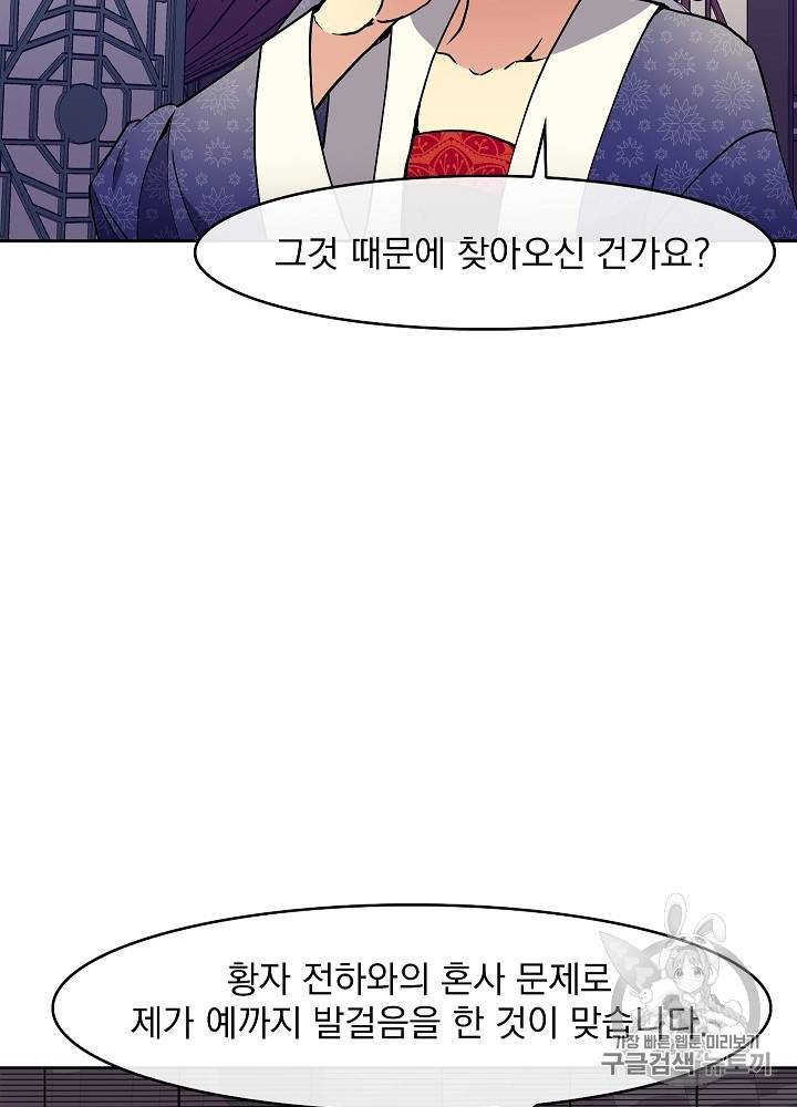 황후 위목화 21화 6