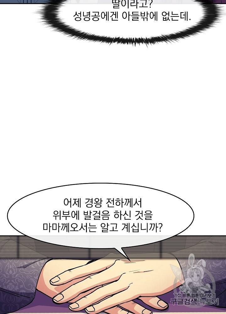 황후 위목화 21화 13
