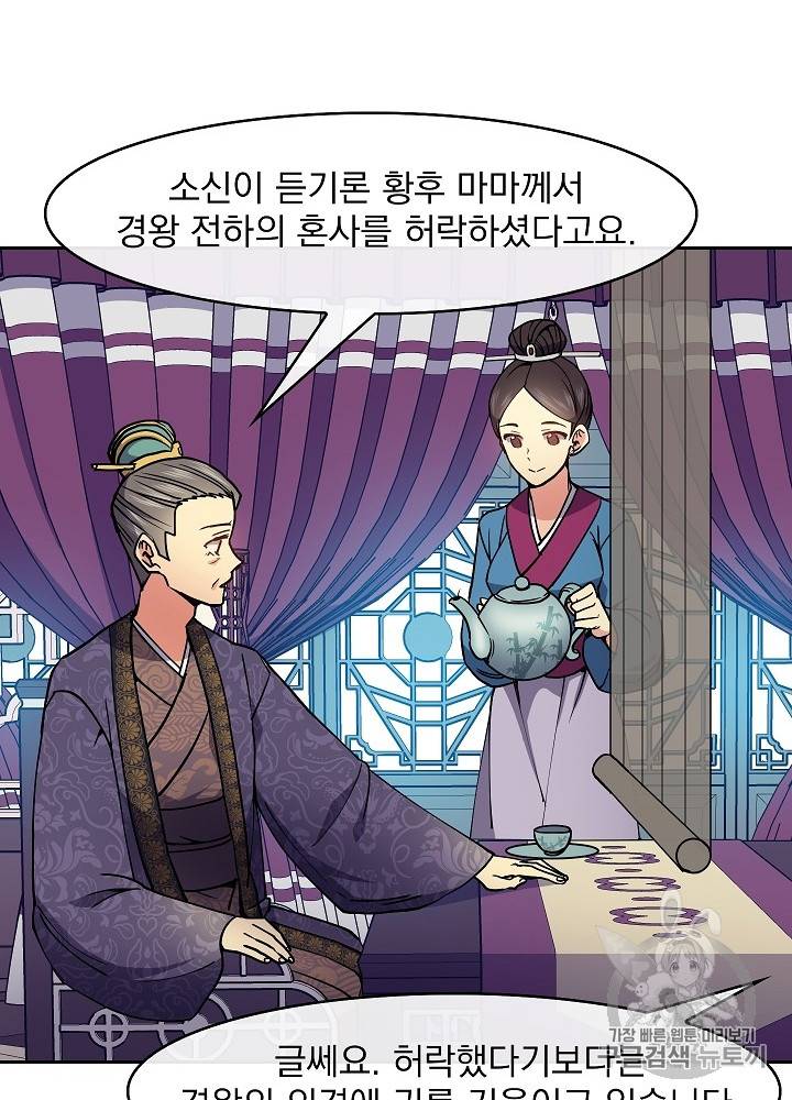 황후 위목화 21화 16