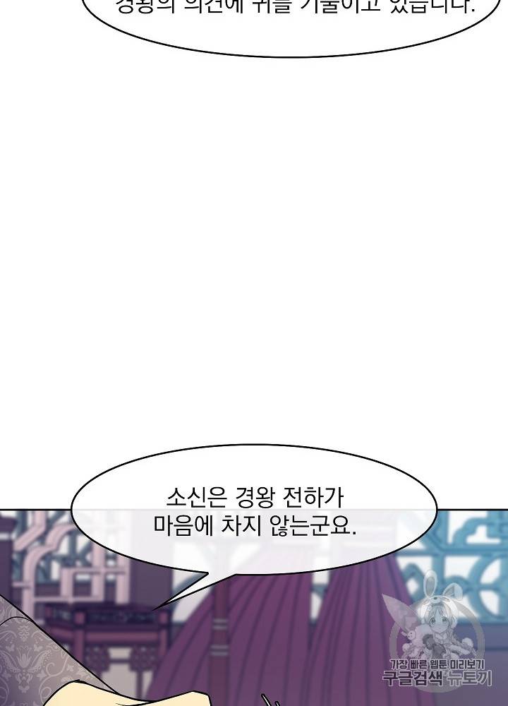 황후 위목화 21화 17