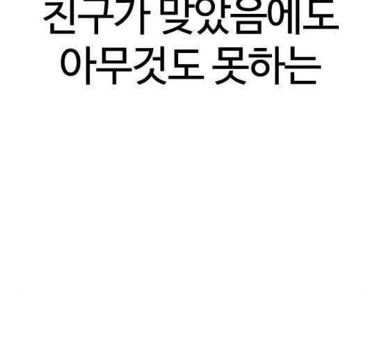 싸움독학 15화 별 거 아니네 태권도 52